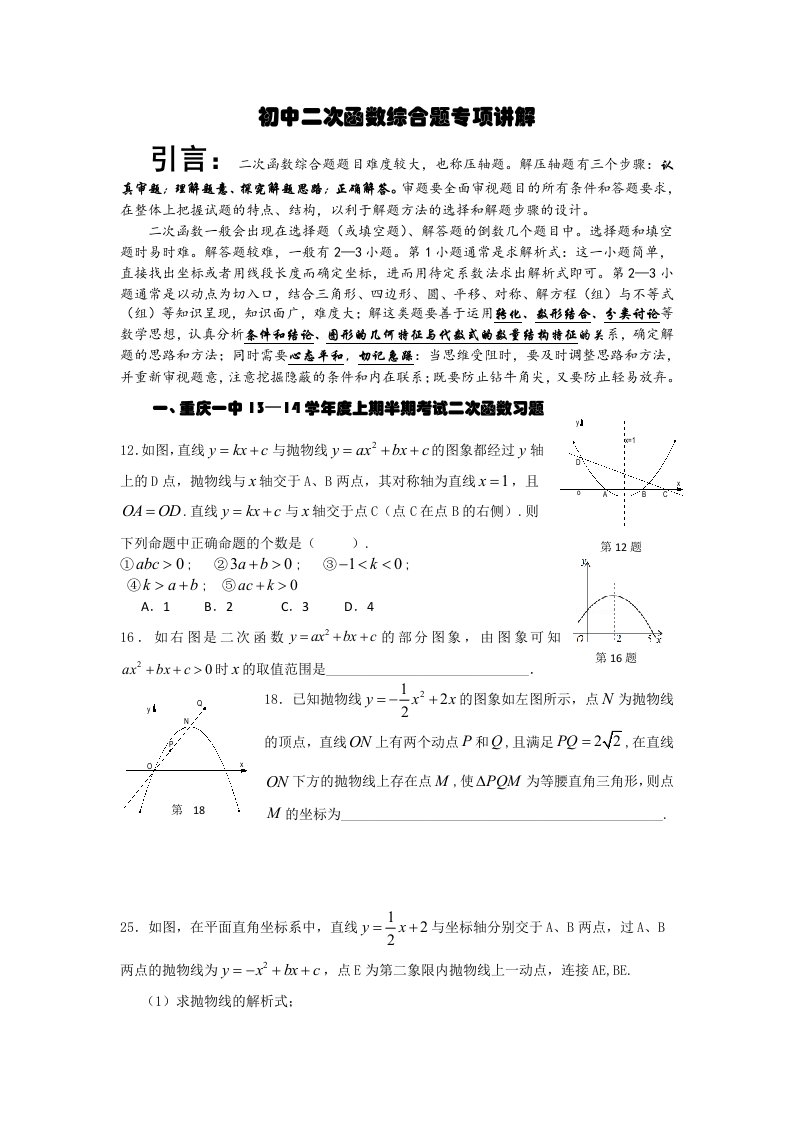 二次函数综合题专项讲解经典