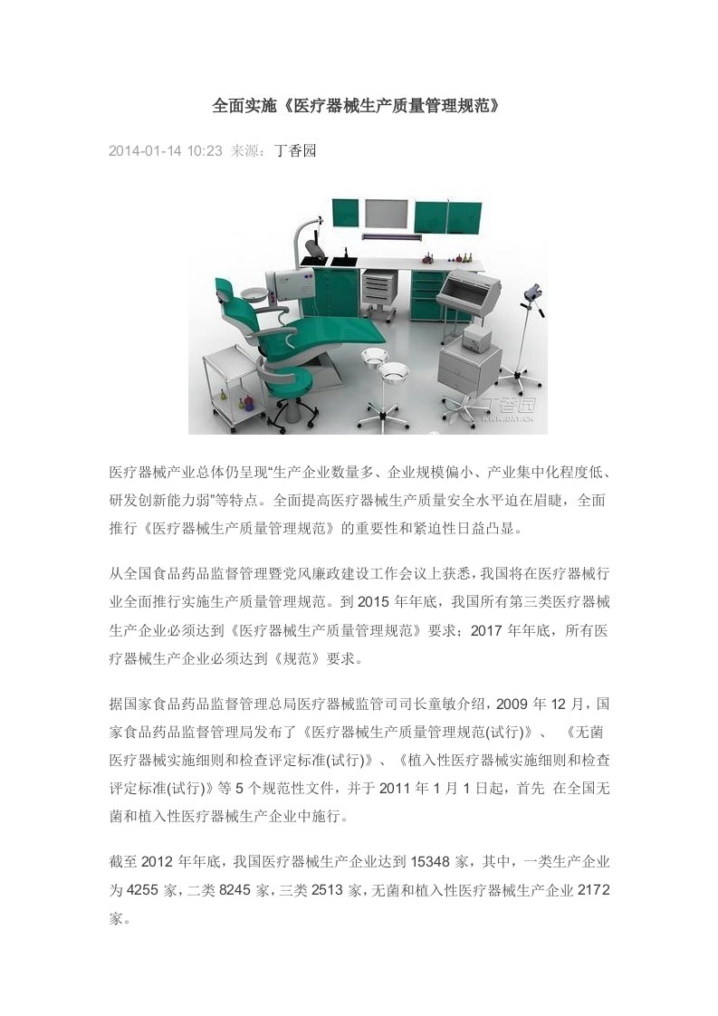 全面实施《医疗器械生产质量管理规范》评论