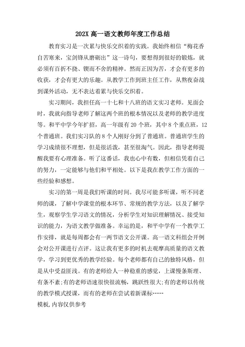 高一语文教师年度工作总结