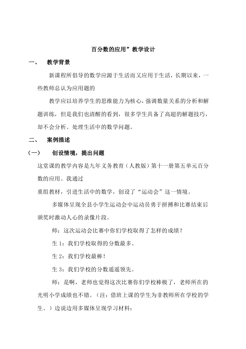 （中小学资料）学情分析与小学数学教学作业