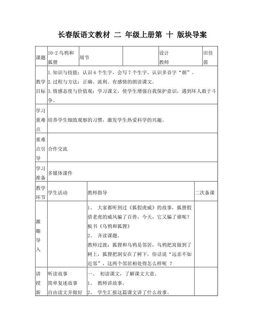 10-2导学案+田佳茵