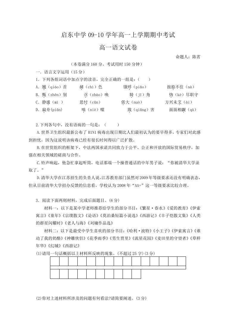 启东中学09-10学年高一上学期期中考试