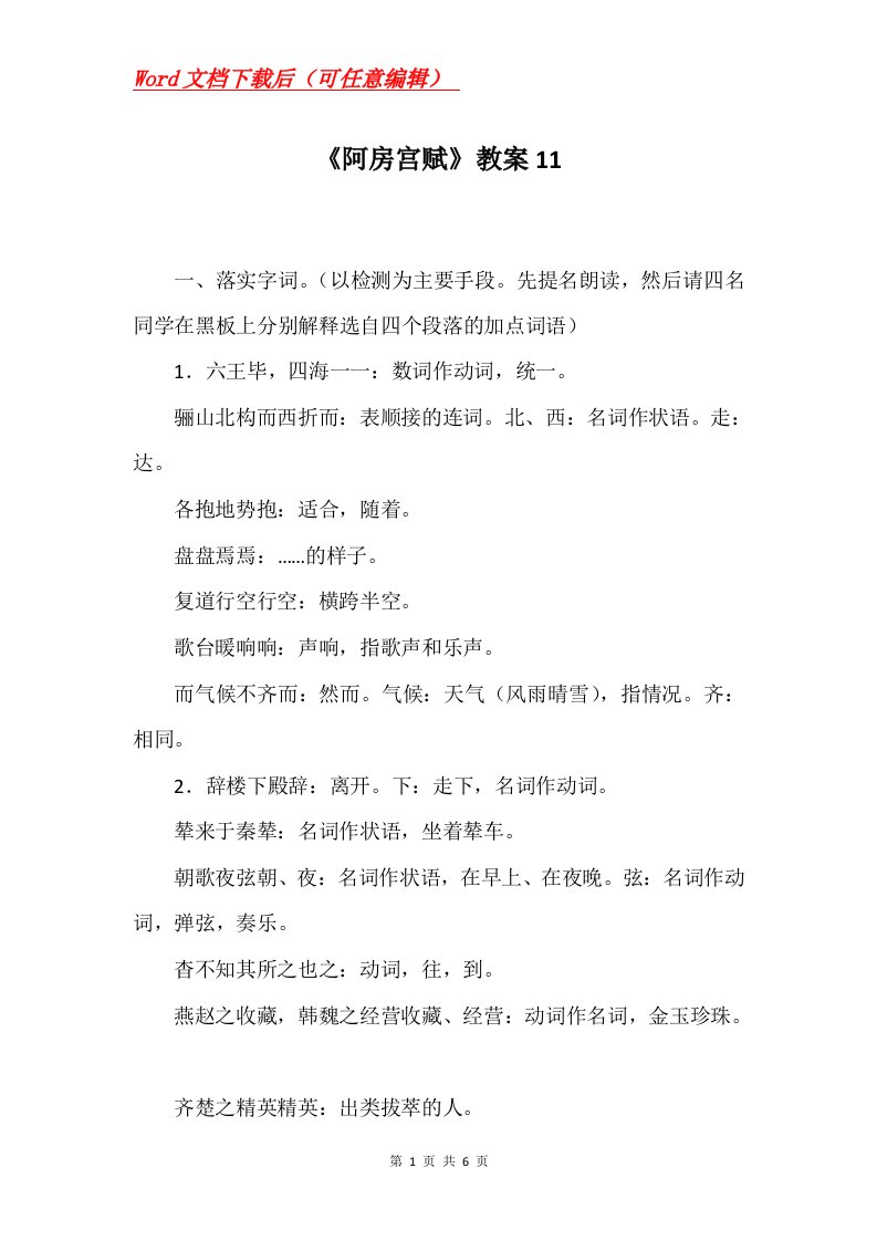 阿房宫赋教案11