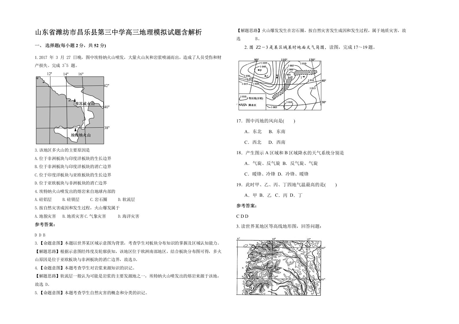 山东省潍坊市昌乐县第三中学高三地理模拟试题含解析