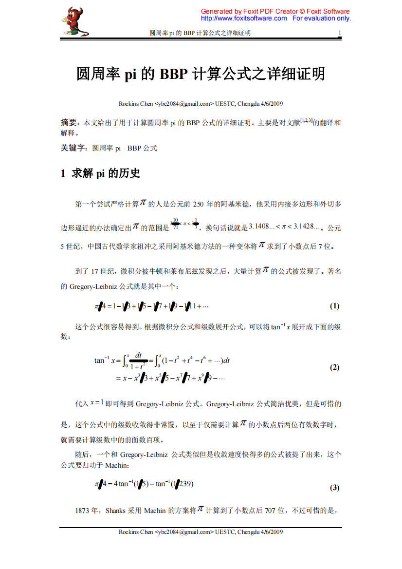 圆周率pi的BBP计算公式之详细证明