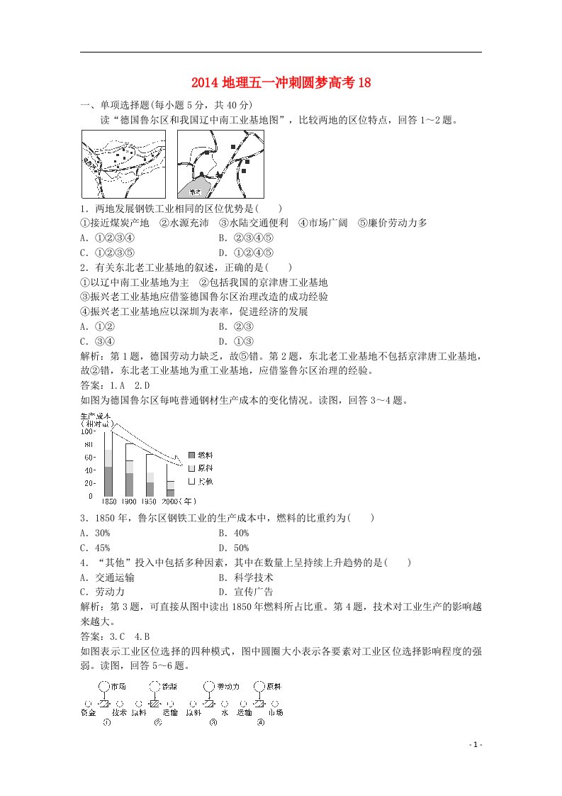 高考地理