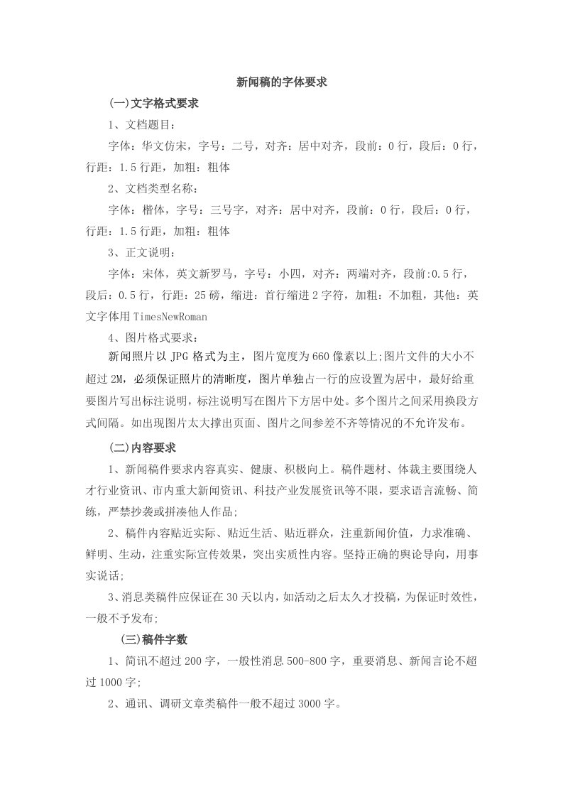 新闻稿的字体要求