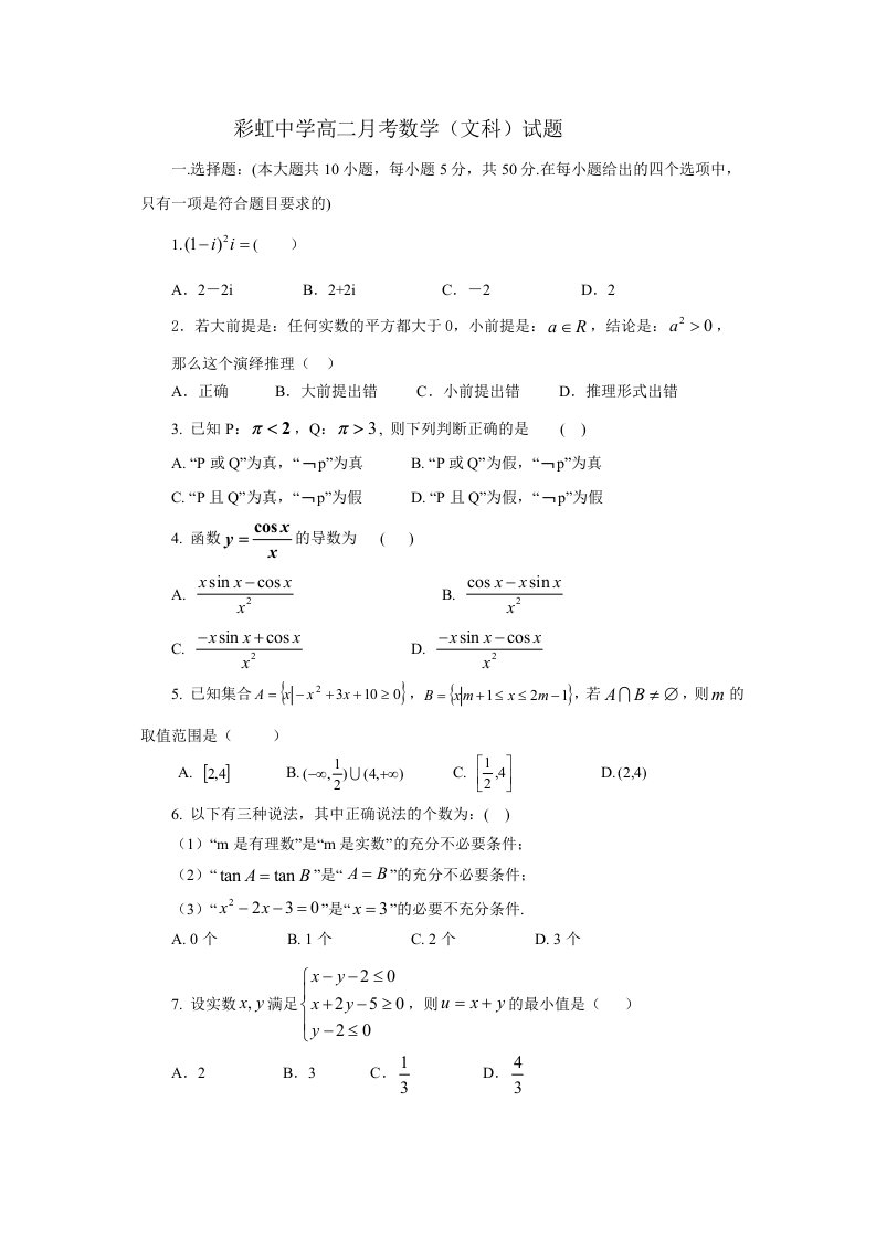 高二文科月考试题