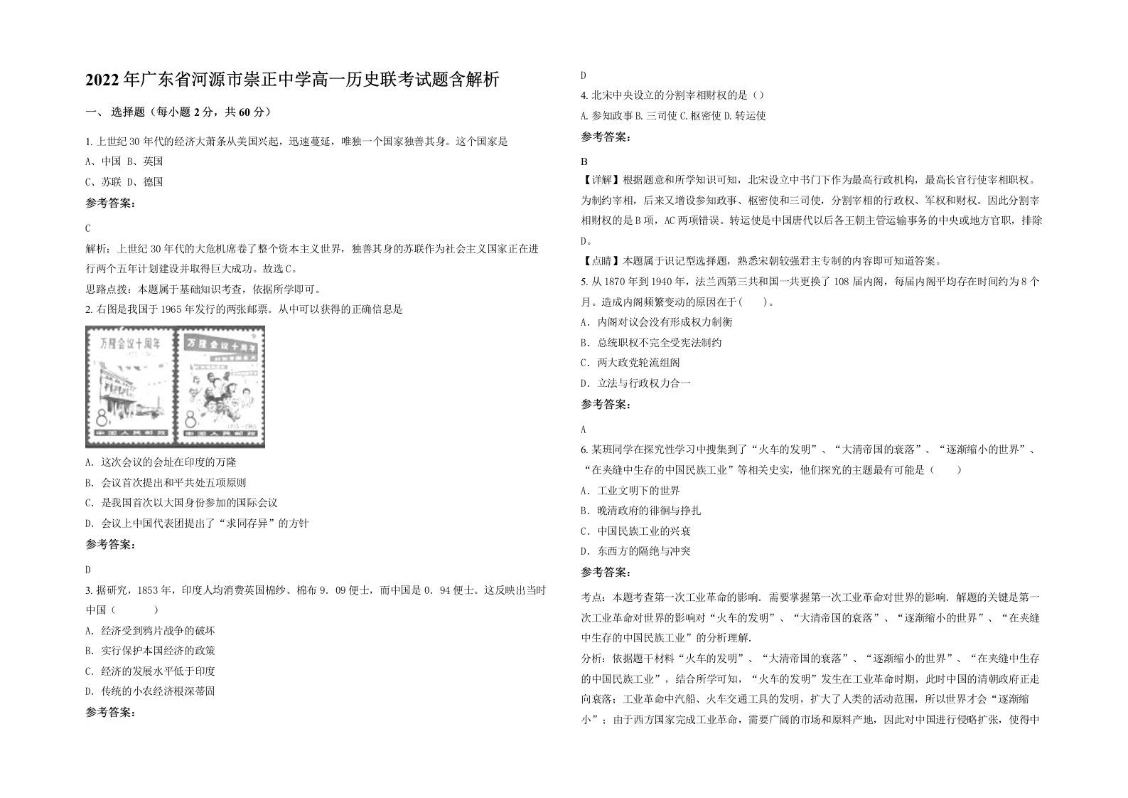 2022年广东省河源市崇正中学高一历史联考试题含解析