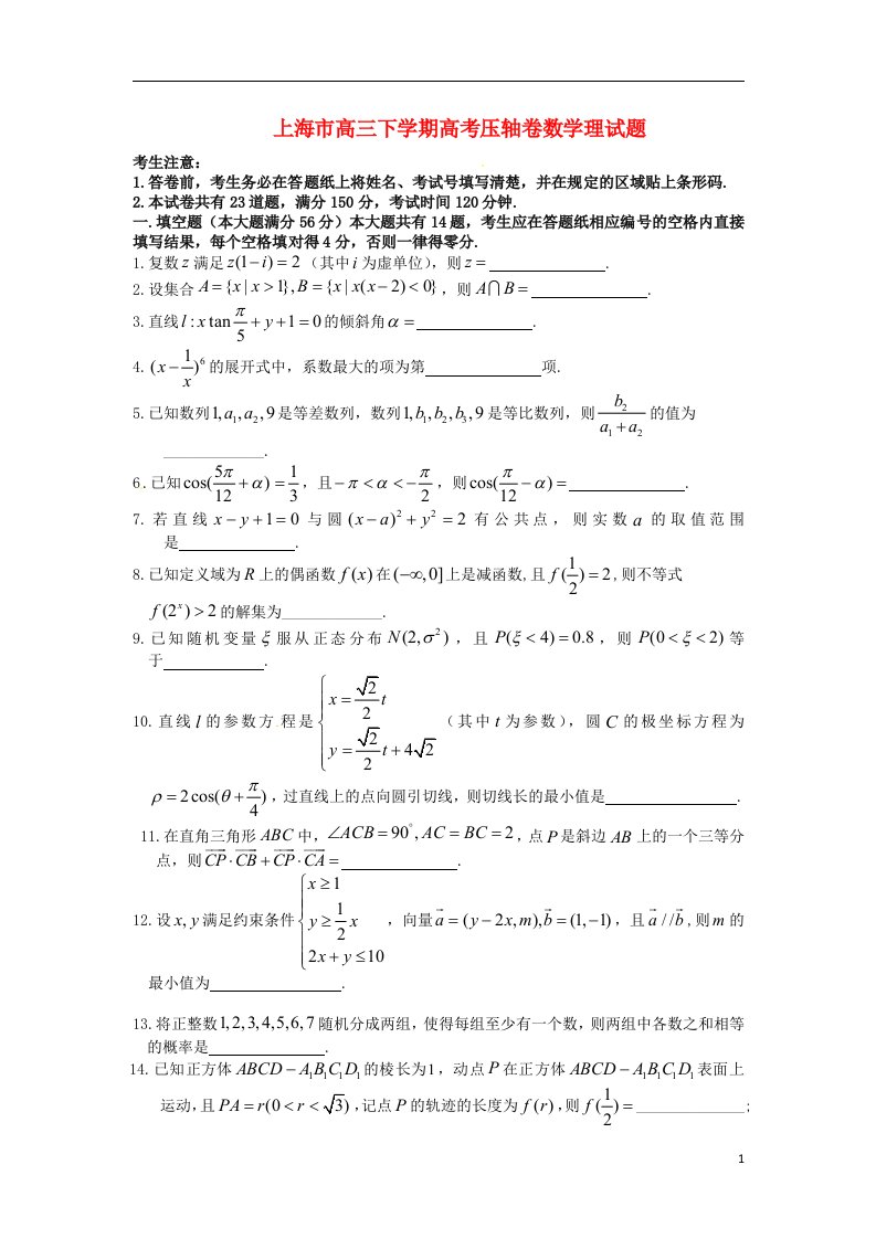 上海市高考数学压轴试题