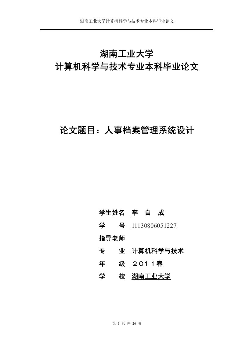 计算机科学与技术专业本科毕业论文