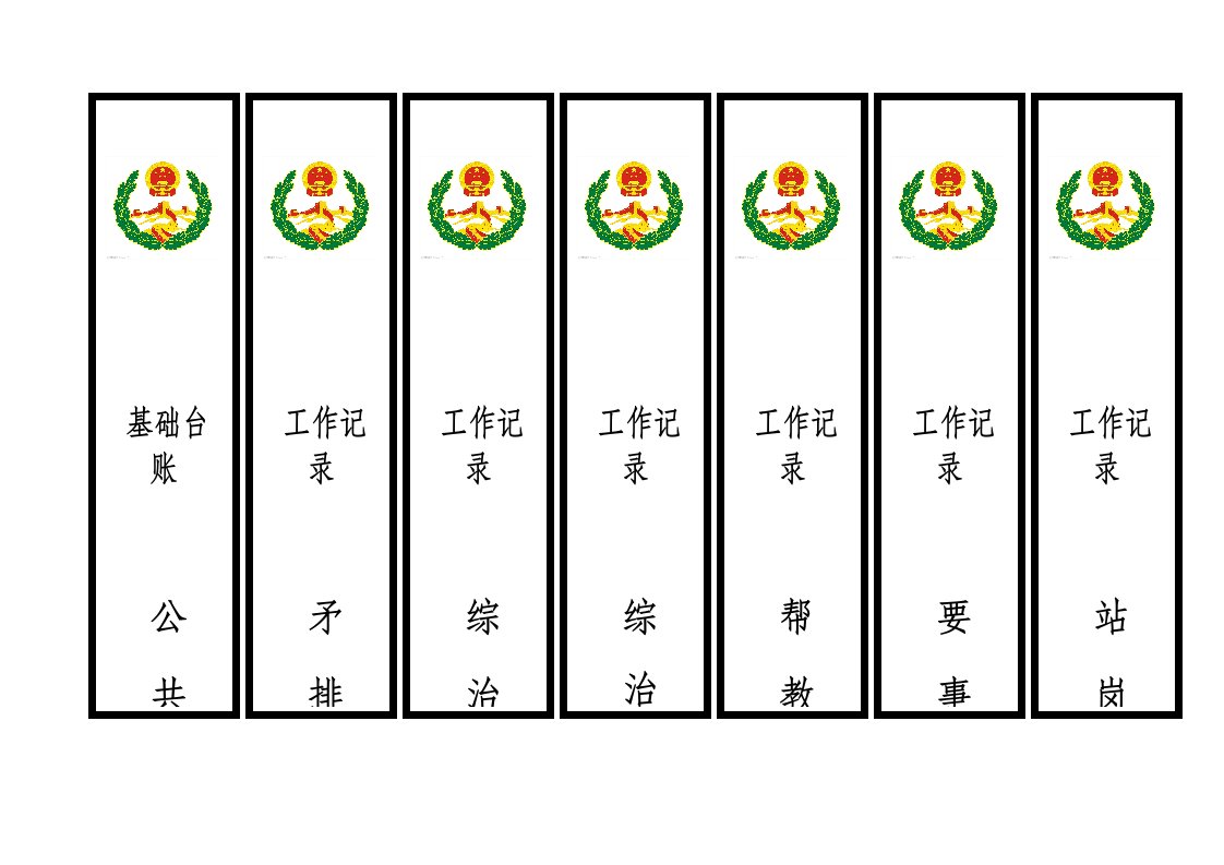 村级综治档案盒标签