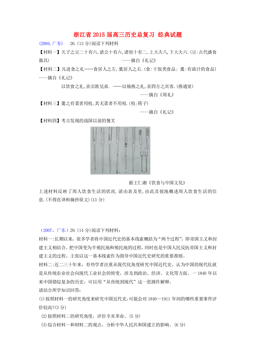 浙江省2015届高三历史总复习