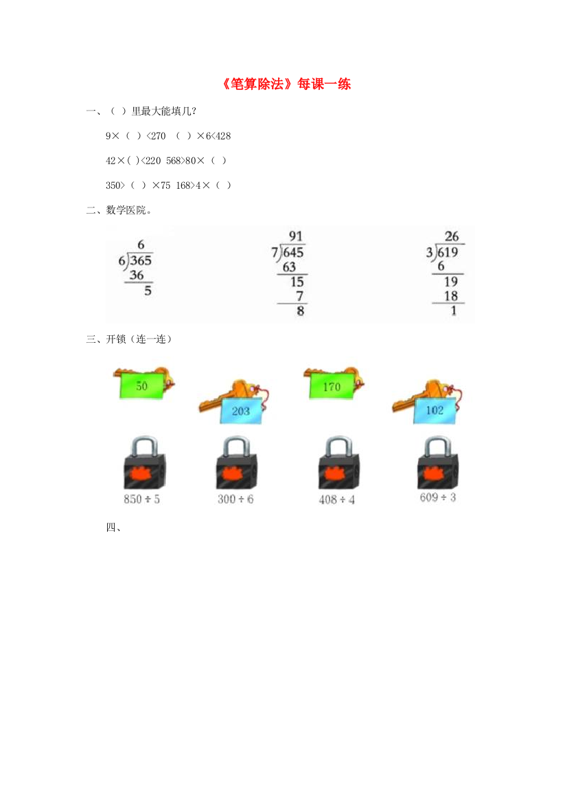 三年级数学下册