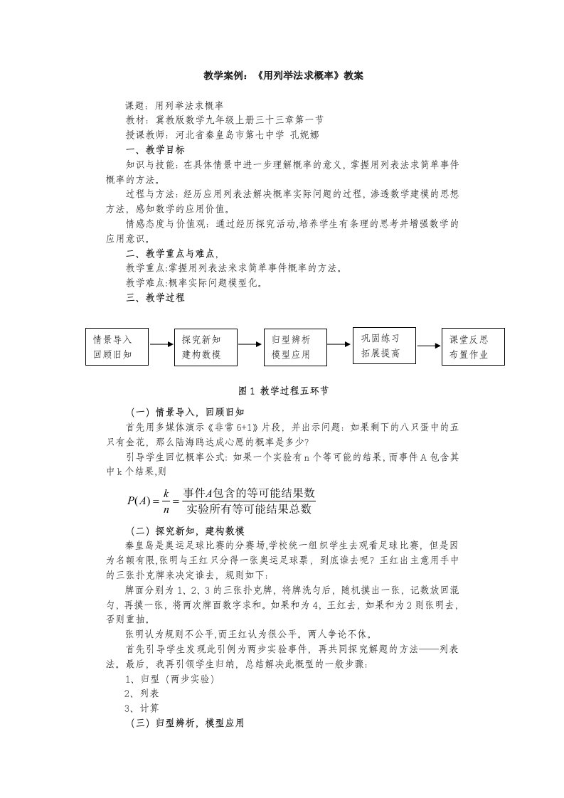 教学案例：《用列举法求概率》教案