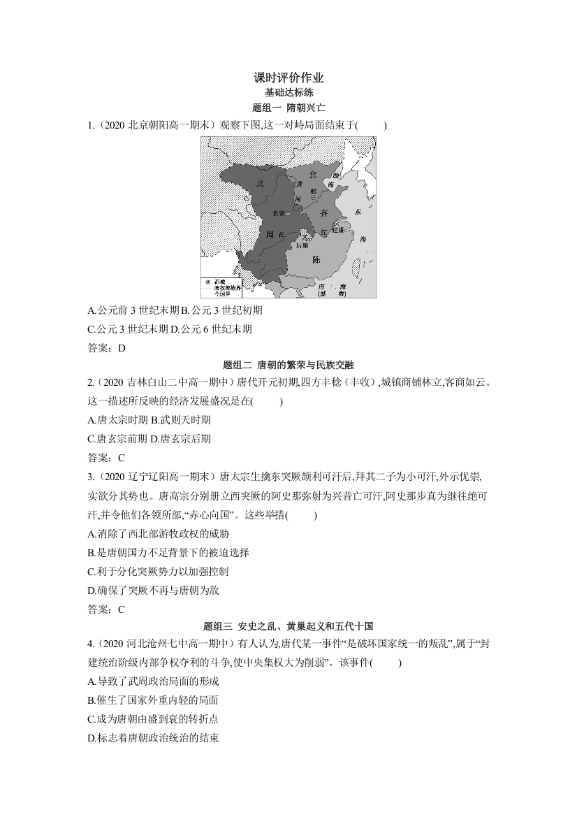 2022版新教材历史人教版必修上册（中外历史纲要）上基础训练：第6课