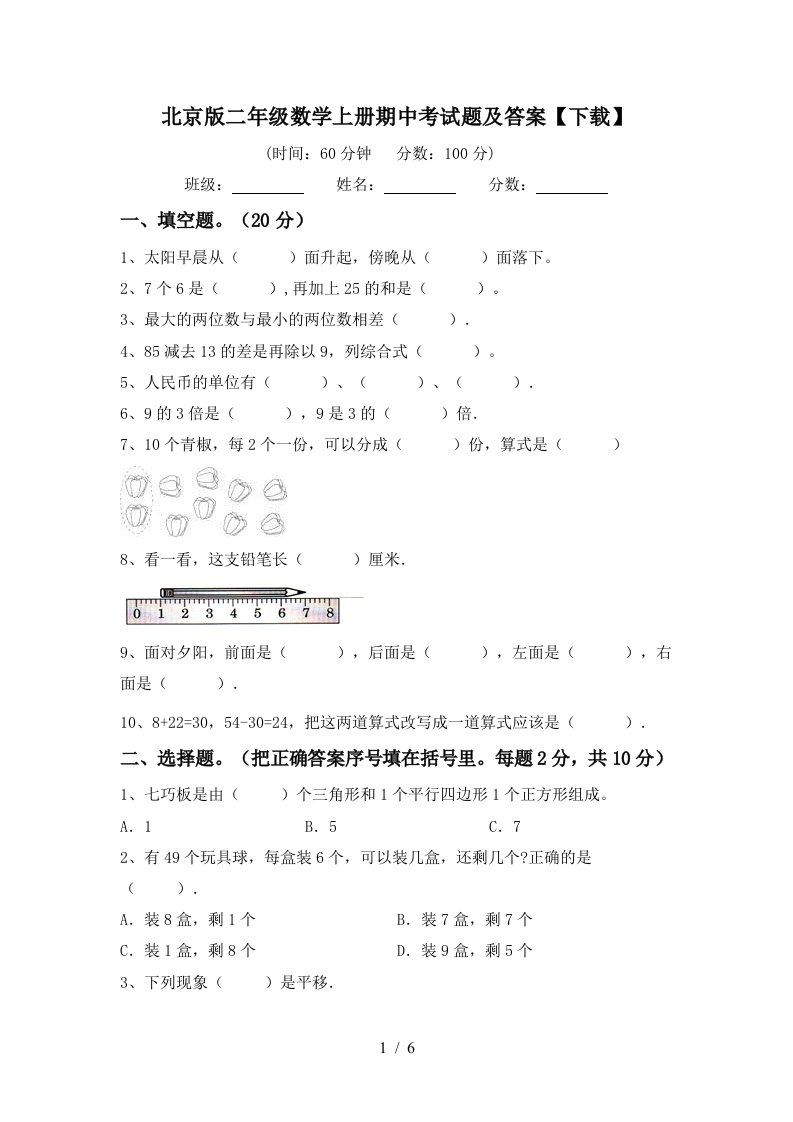 北京版二年级数学上册期中考试题及答案下载