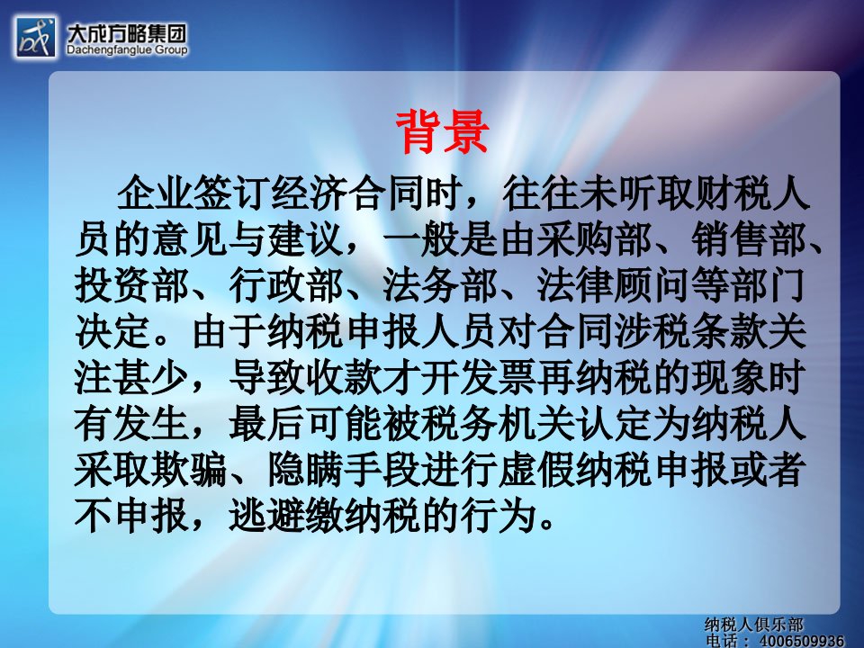 企业经济合同涉税处理技巧培训资料