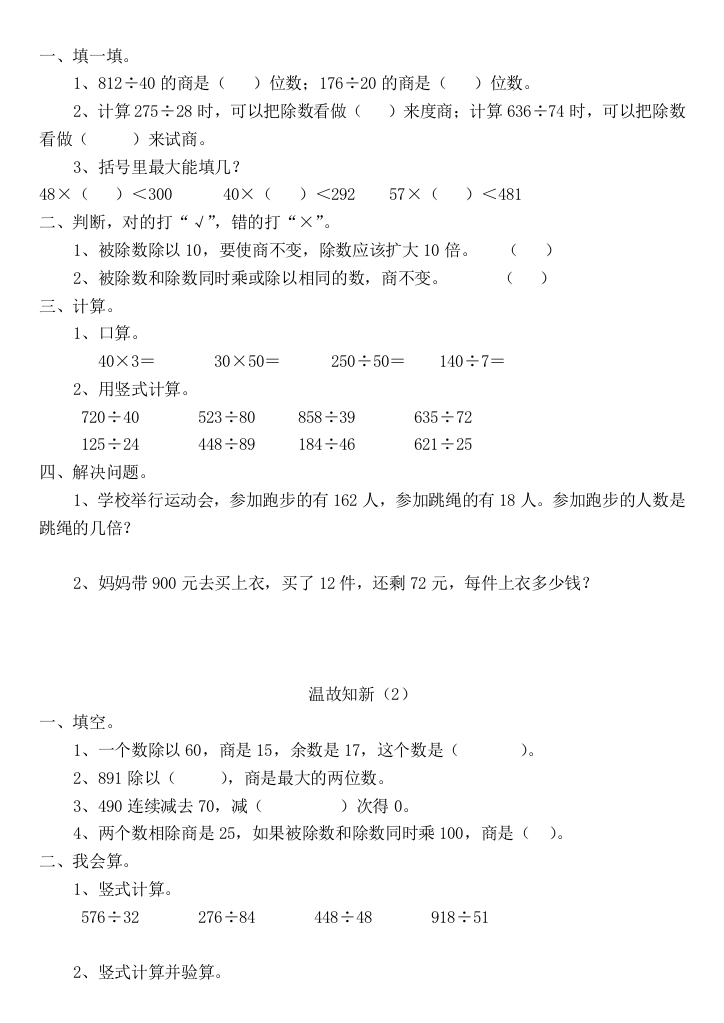 人教版五年级数学上册小数除法练习题课课练