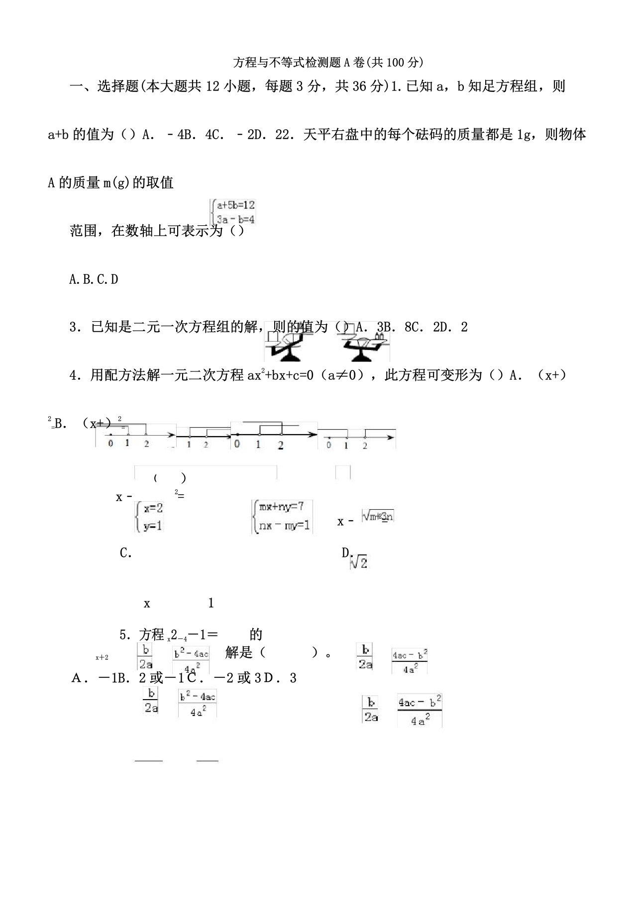 初三复习方程与不等式检测题及