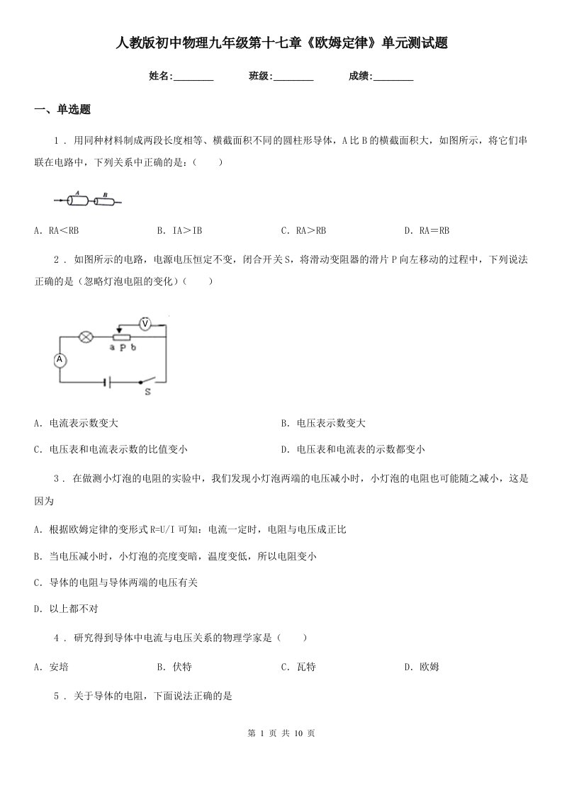 人教版初中物理九年级第十七章《欧姆定律》单元测试题