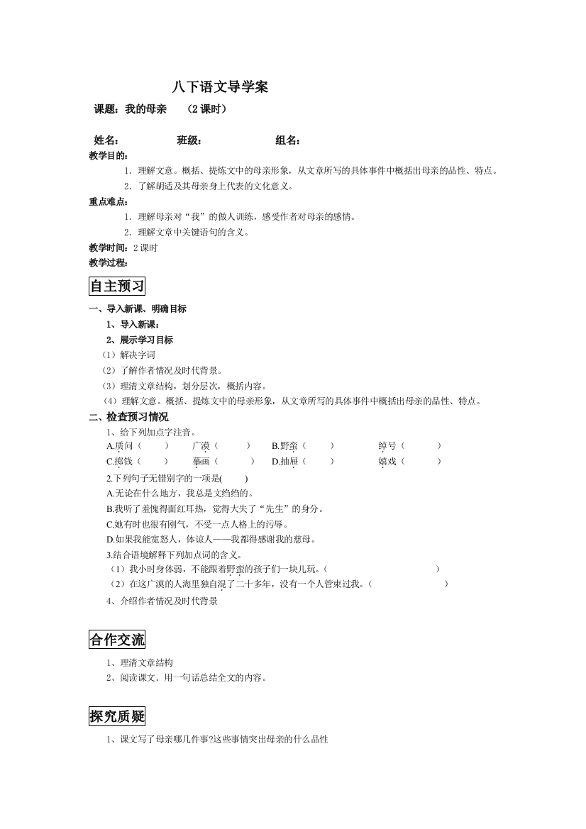 （中小学资料）八下语文导学案