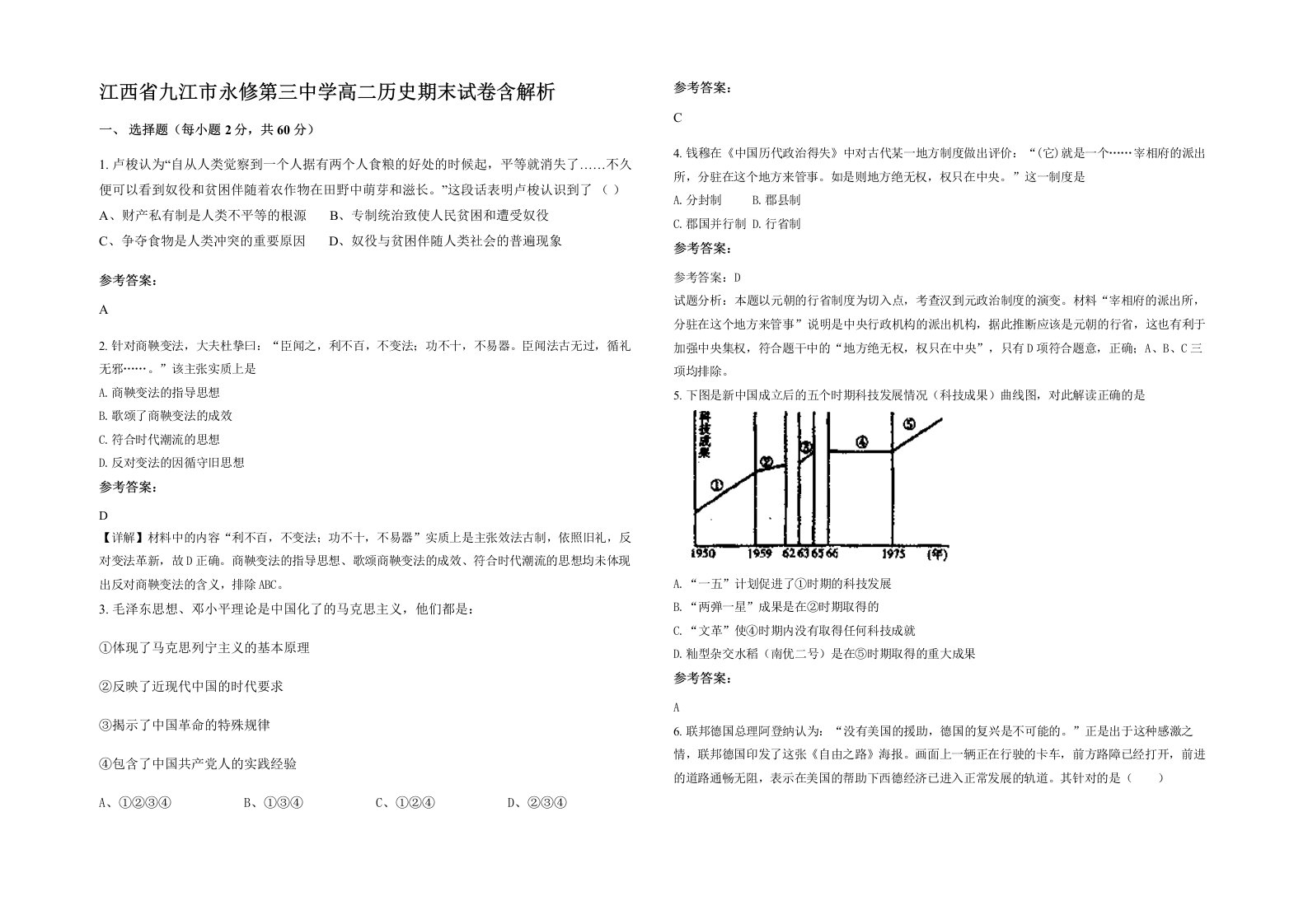 江西省九江市永修第三中学高二历史期末试卷含解析