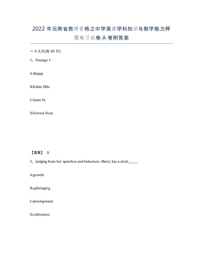 2022年云南省教师资格之中学英语学科知识与教学能力押题练习试卷A卷附答案