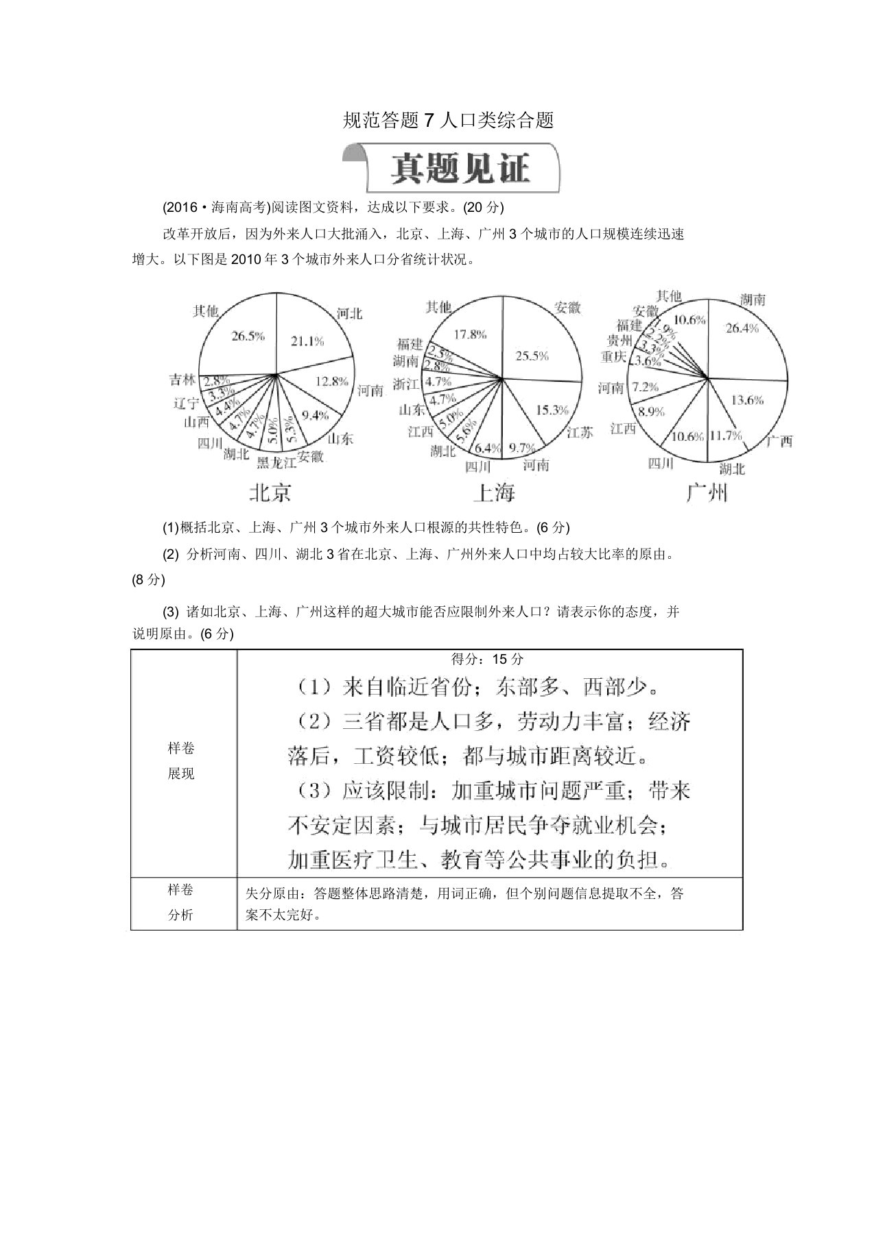 2020高考地理一轮复习第1章人口与环境规范答题7人口类综合题教案(含解析)湘教版必修2