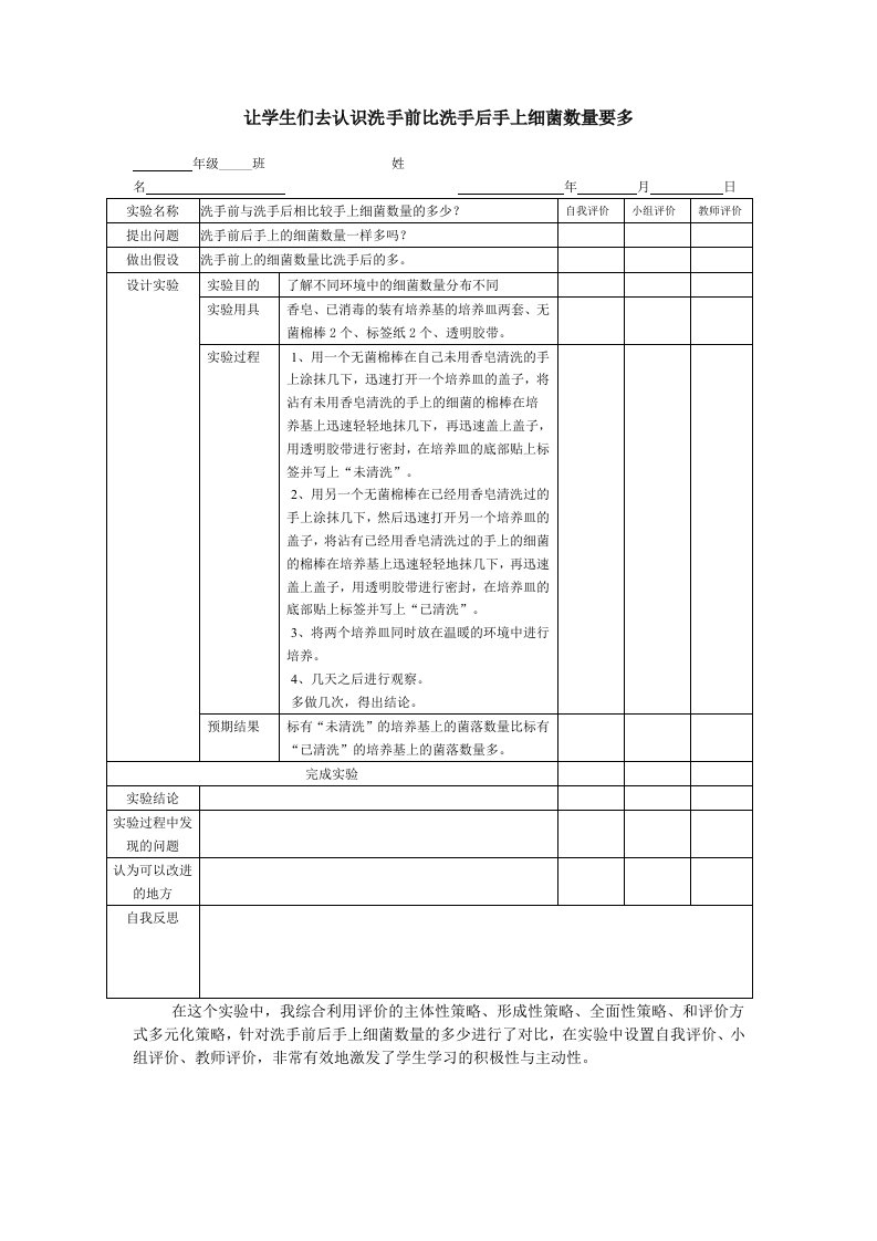 让学生们去认识洗手前比洗手后手上细菌数量要多