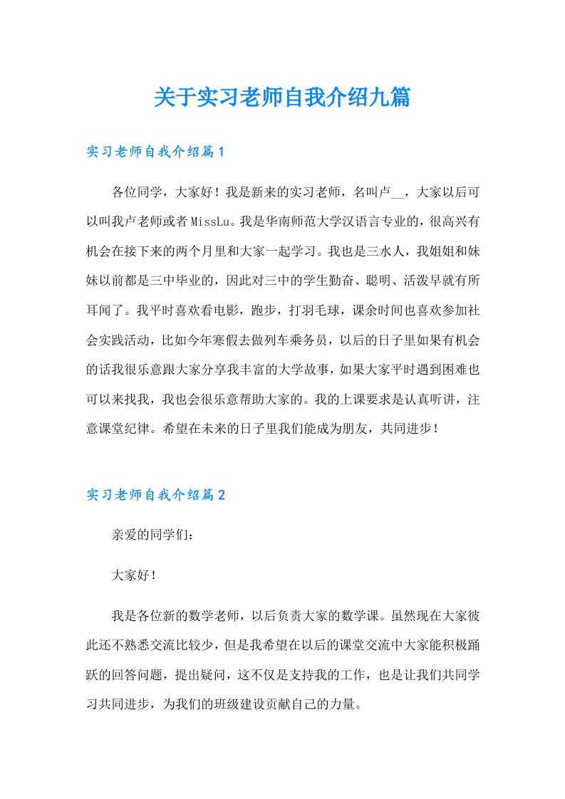 关于实习老师自我介绍九篇