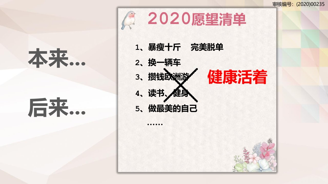 疫情下健康产说会太保金福双升级26页课件