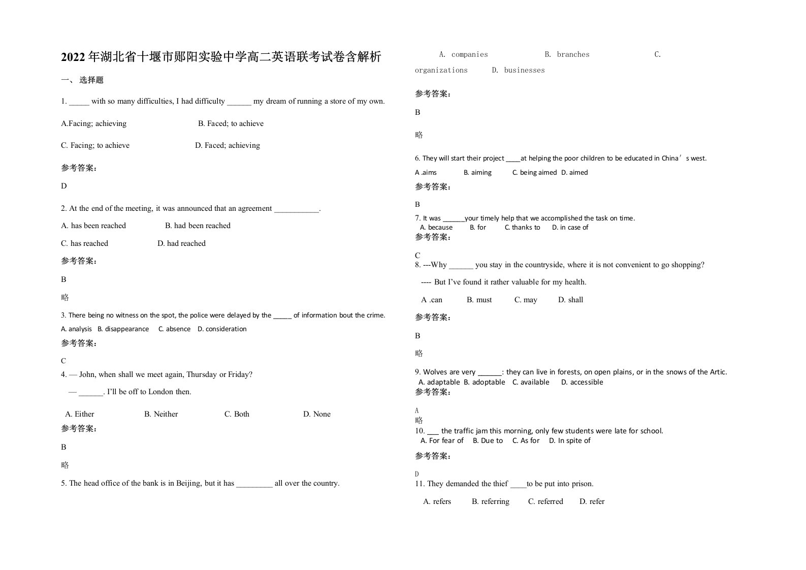 2022年湖北省十堰市郧阳实验中学高二英语联考试卷含解析