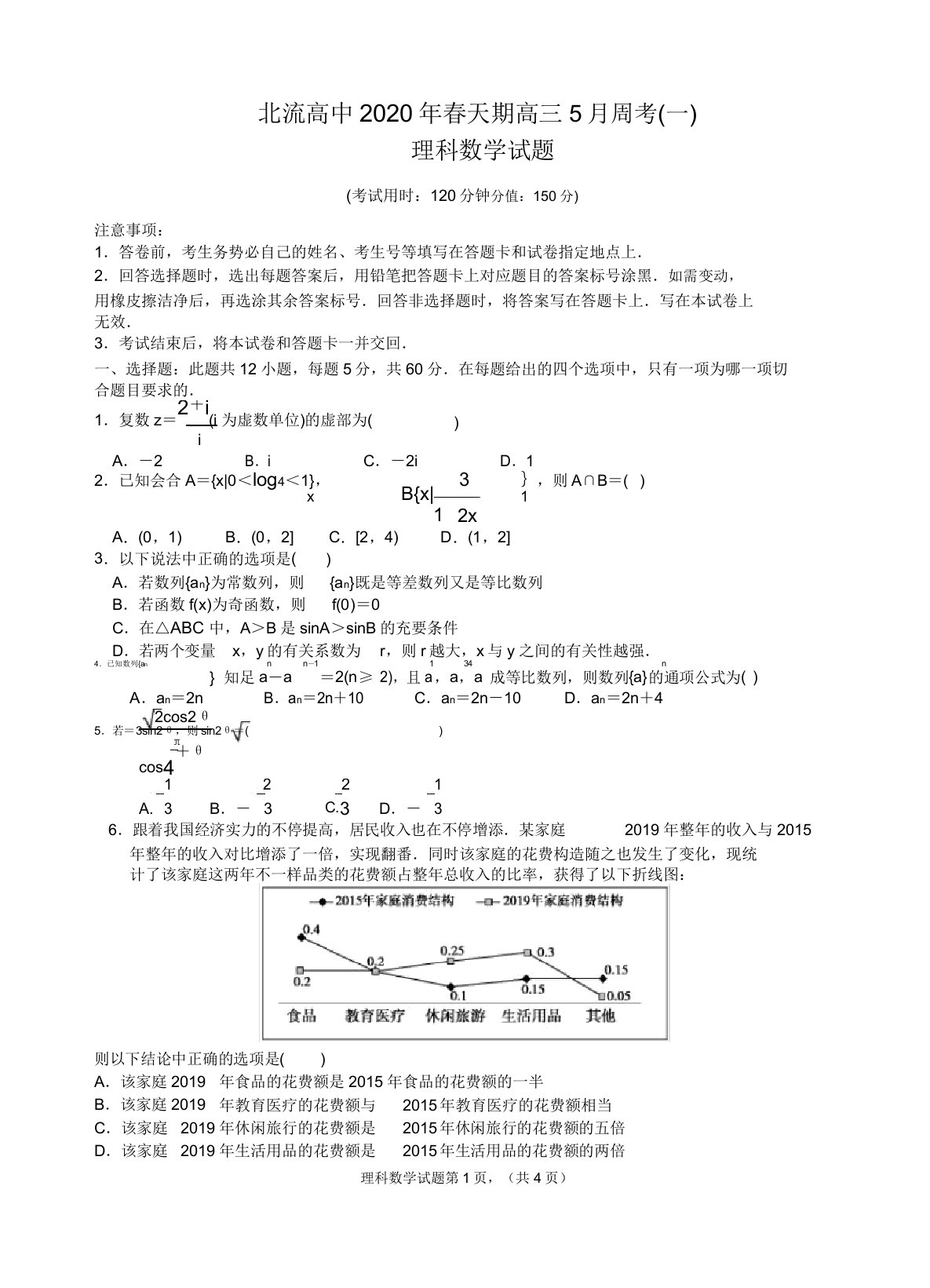 广西北流市高级中学2020年春季期高三5月周考(一)理科数学试题