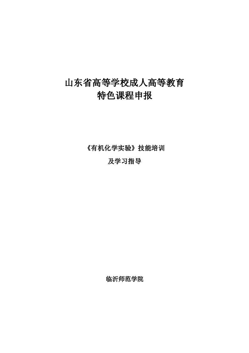 山东省高等学校成人高等教育