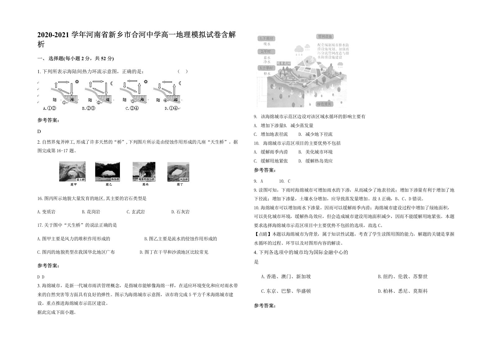 2020-2021学年河南省新乡市合河中学高一地理模拟试卷含解析