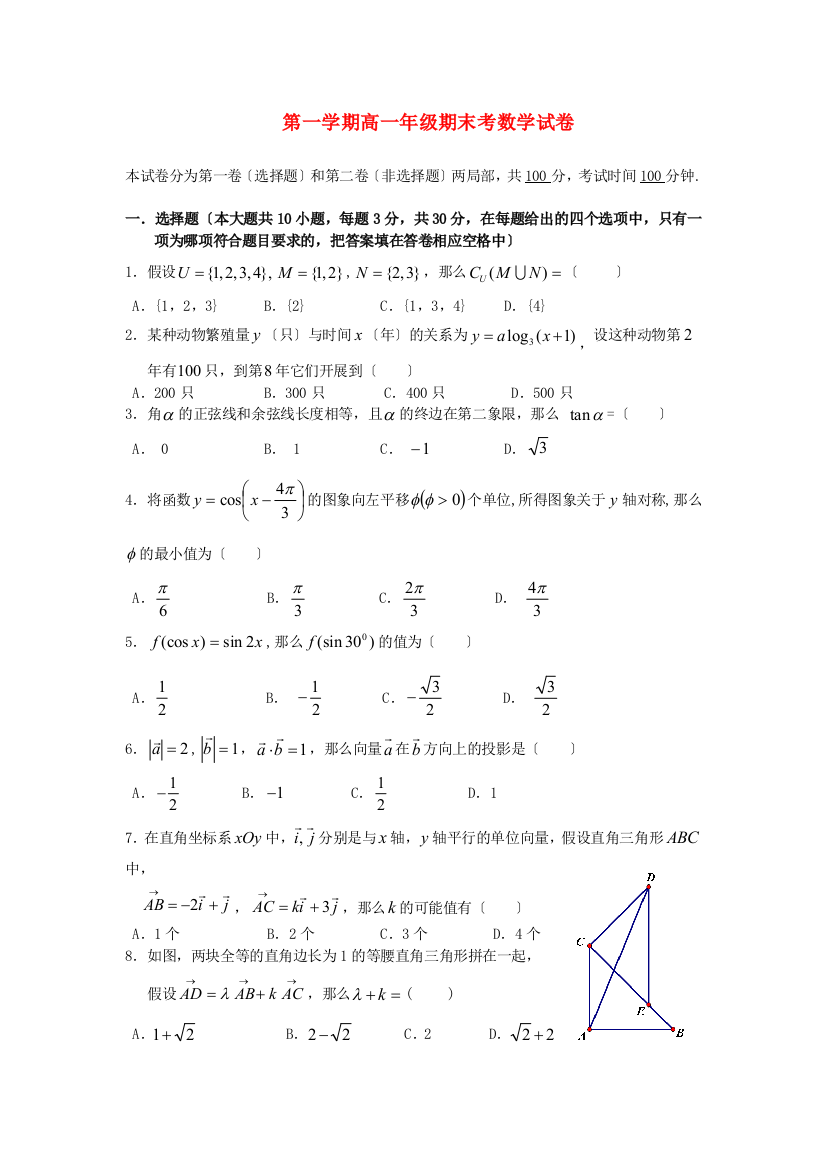 （整理版）二中第一学期高一年级期末考数学试卷