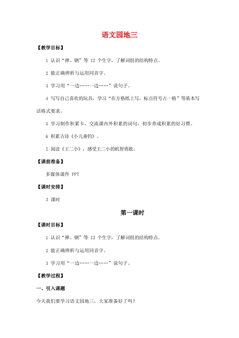 人教部编版二年级语文上册《语文园地三》教案教学设计小学优秀公开课