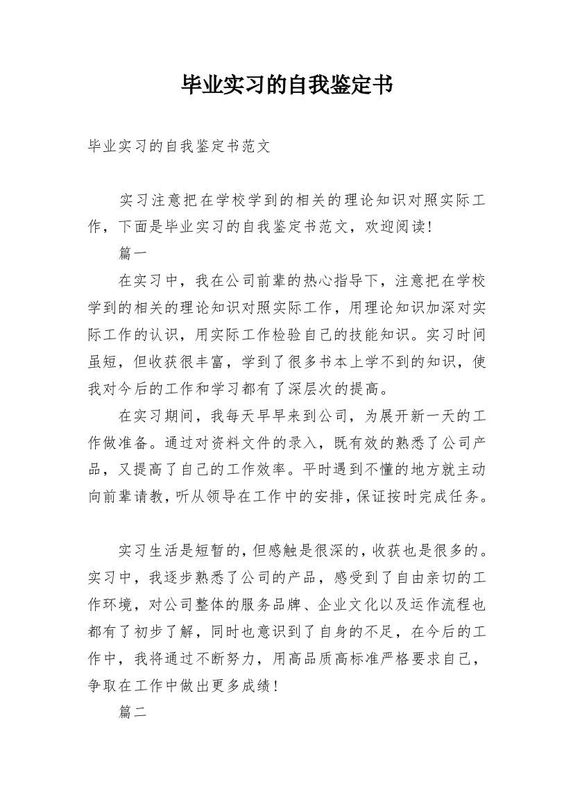 毕业实习的自我鉴定书