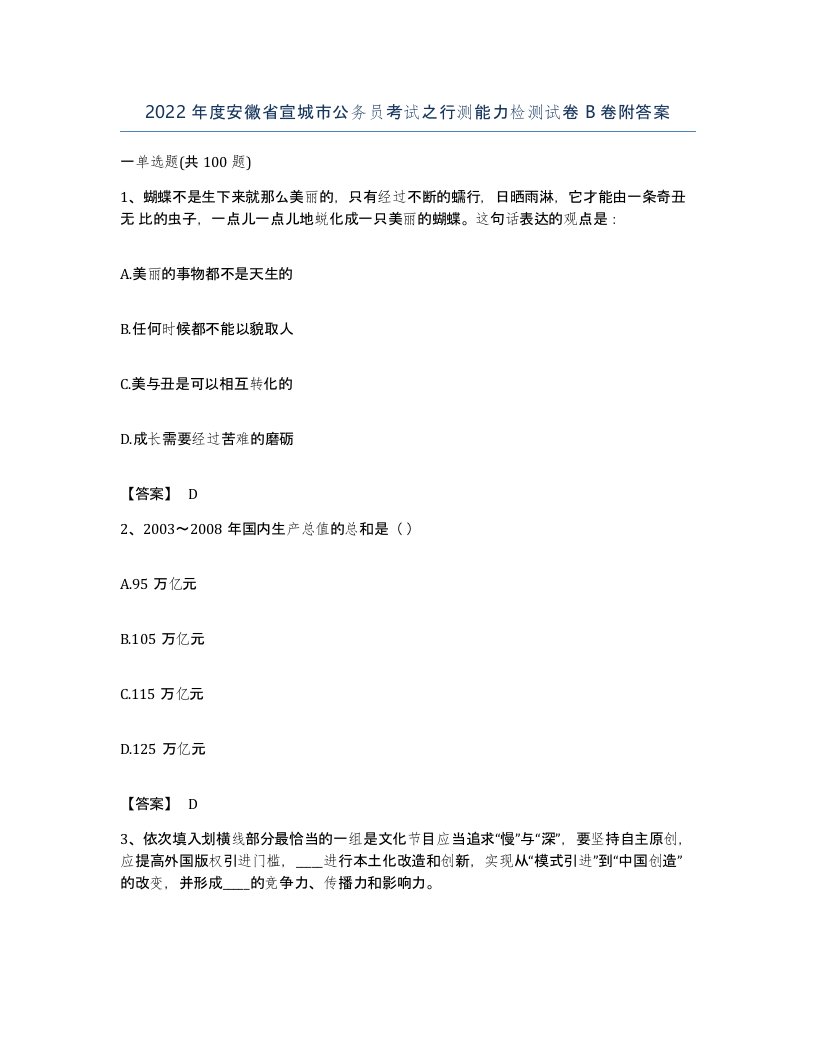 2022年度安徽省宣城市公务员考试之行测能力检测试卷B卷附答案