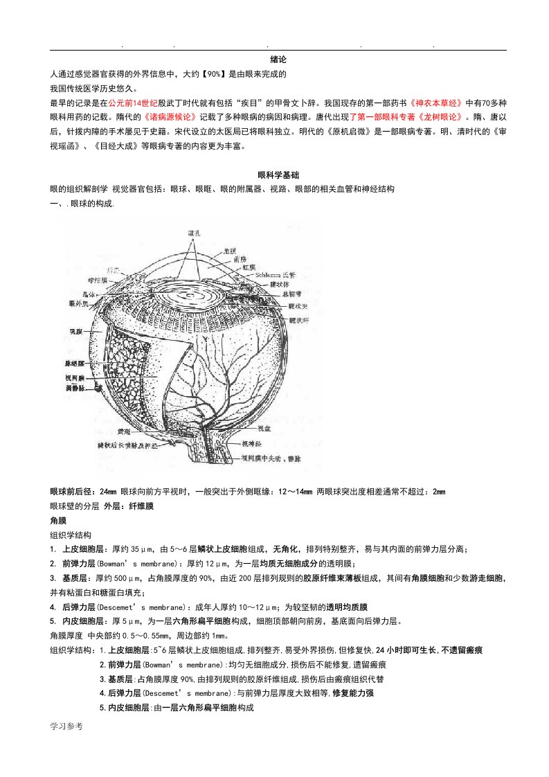 眼科学重点总结人卫第八版(终极版)