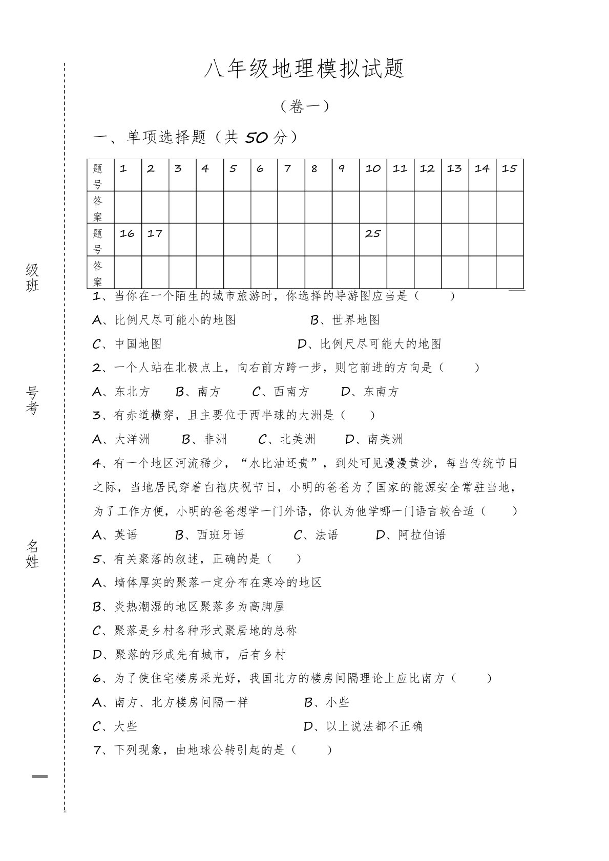 八年级地理中考模拟试题含答案