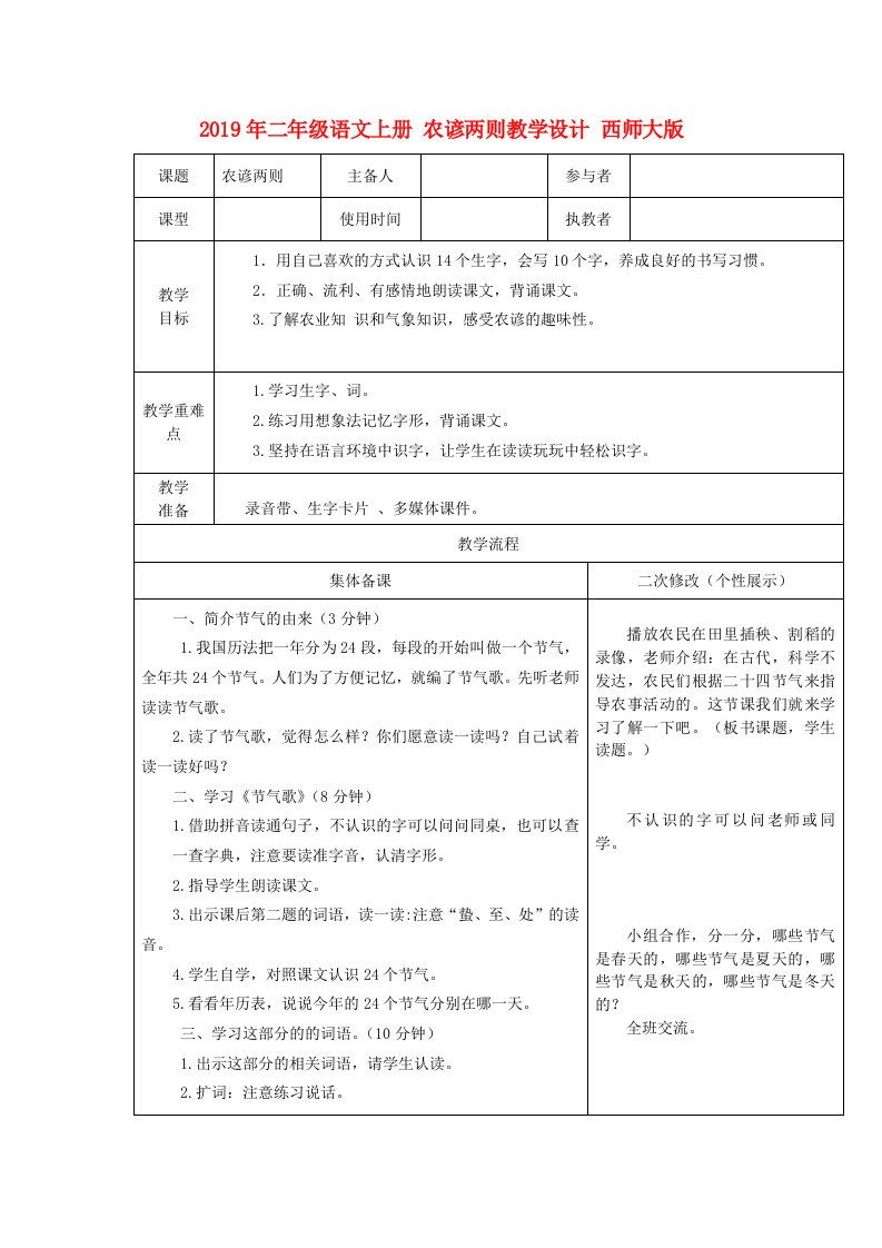 2019年二年级语文上册