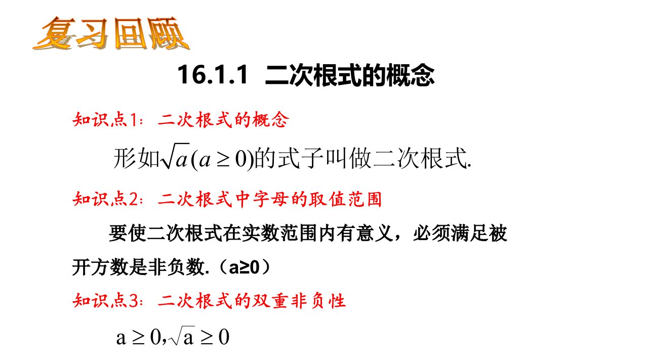 16.3.1二次根式的加减1