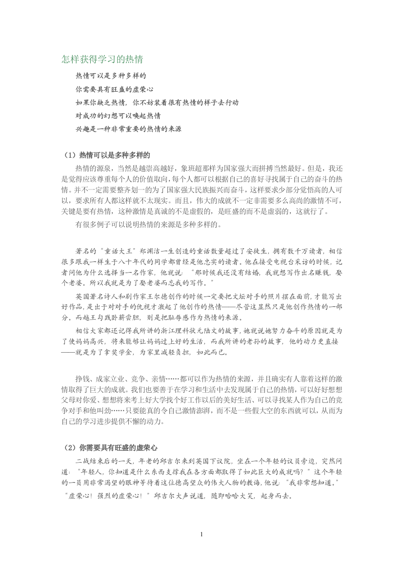 怎样获得学习的热情