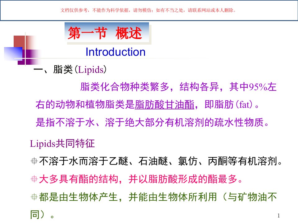 食品化学脂类ppt课件