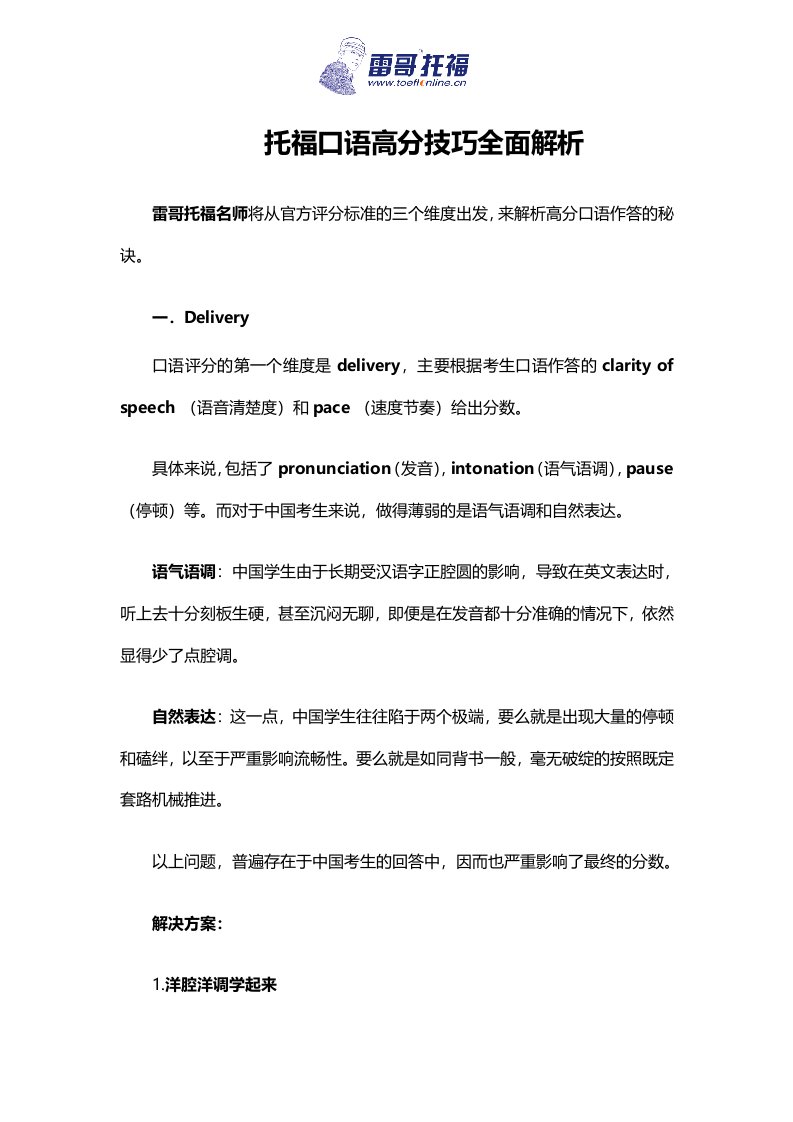 托福口语高分技巧全面解析