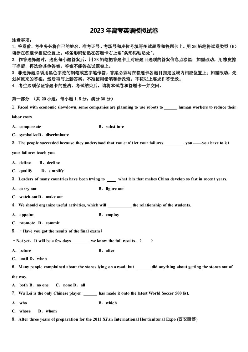 广东省河源市重点中学2022-2023学年高三第二次诊断性检测英语试卷含解析