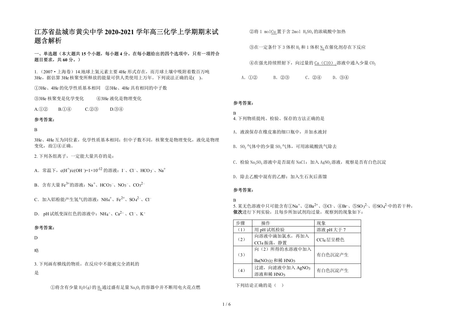 江苏省盐城市黄尖中学2020-2021学年高三化学上学期期末试题含解析