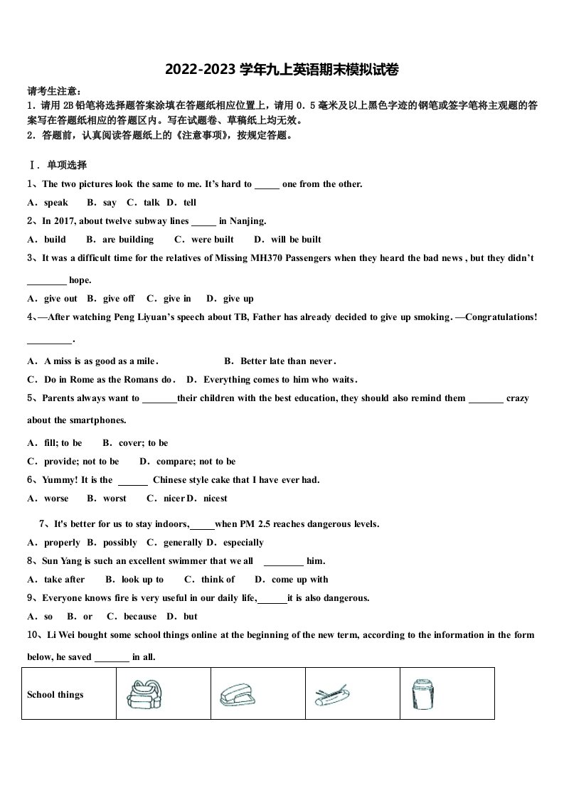 天津市滨海新区2022年九年级英语第一学期期末质量跟踪监视试题含解析